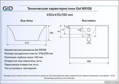 Умывальник Gid N9108 (белый)