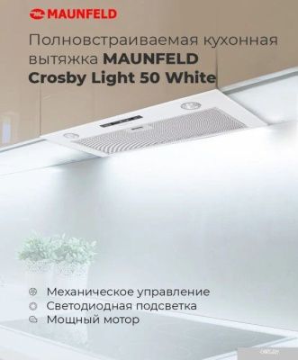 MAUNFELD Crosby Light 50 (белый)