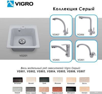 Vigro Vigronit VG201 (серый)