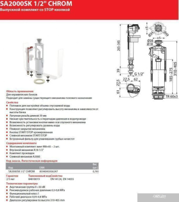Alcaplast SA2000SK-1/2