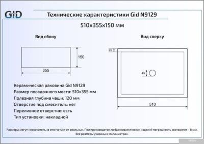 Умывальник Gid N9129 (белый)