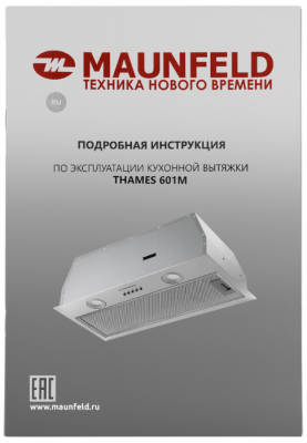 Кухонная вытяжка MAUNFELD Thames 601M (нержавеющая сталь)