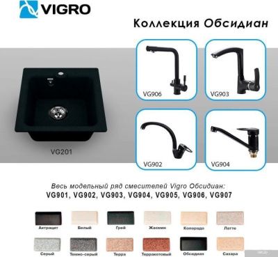 Vigro Vigronit VG201 (обсидиан)