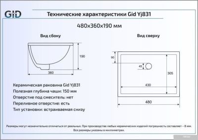 Умывальник Gid YJ831 (белый)