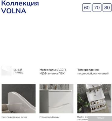 Volna Тумба под умывальник 60.2Y Миранда (напольная)