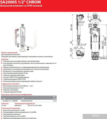 Alcaplast SA2000S-1/2