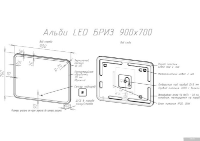 Briz Зеркало Альби 90*70 с подсветкой