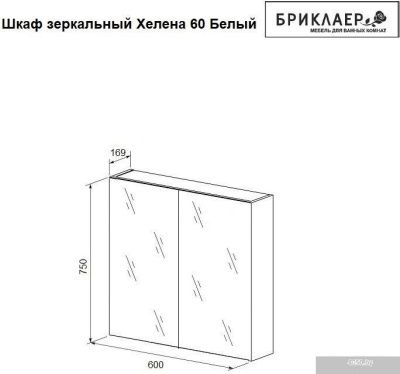 Бриклаер Шкаф с зеркалом Хелена 60 (белый)