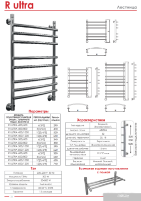 Полотенцесушитель Luxon R ultra T500 80x50 (боковое подключение)