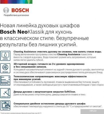 Bosch HBJN10YW0R