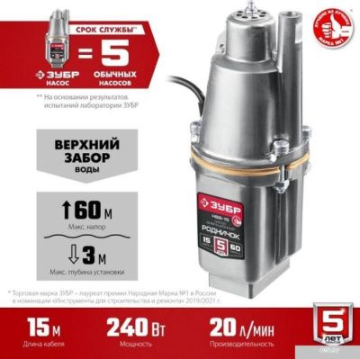 Зубр Родничок-В НВВ-15