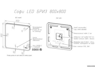 Briz Зеркало Софи 80*80 с подсветкой и часами