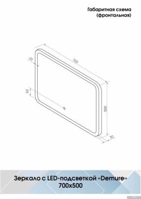Континент Зеркало Demure Led 70x50