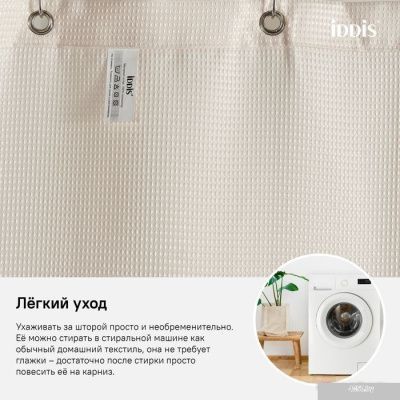 Шторка-занавеска для ванны IDDIS D30P218i11