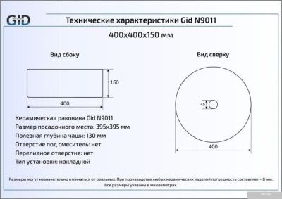 Умывальник Gid N9011 (белый)