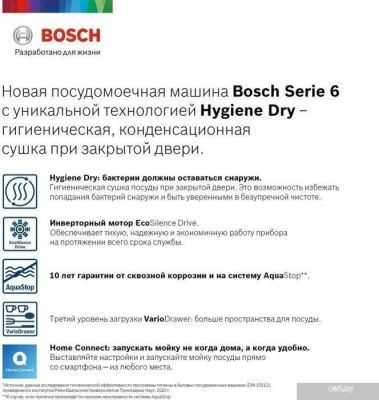 Bosch SMV6HCX1FR