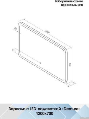 Континент Зеркало Demure Led 120x80 (бесконтактный сенсор)