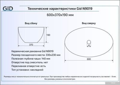 Умывальник Gid N9019 (белый)