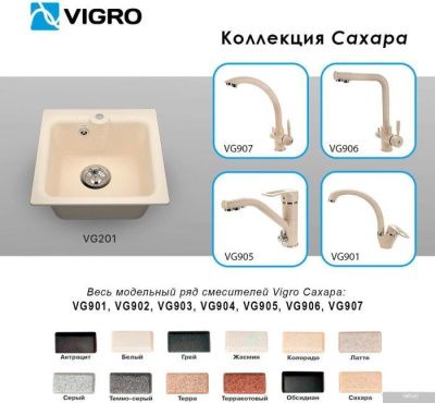 Vigro Vigronit VG201 (сахара)