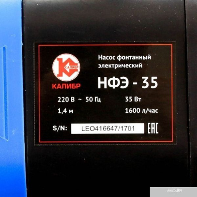 Насос Калибр НФЭ-35