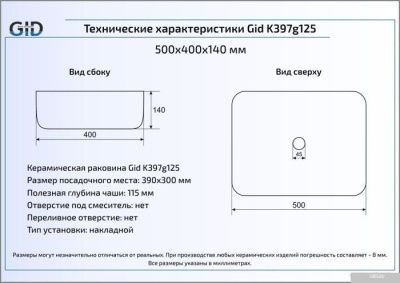 Умывальник Gid K397G125 (белый/серый)