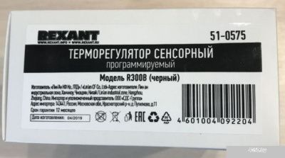 Терморегулятор Rexant R300B 51-0575 (черный)