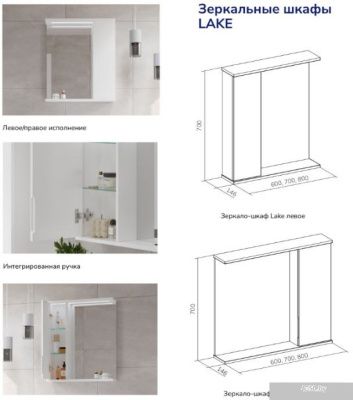 Volna Шкаф с зеркалом Lake 70 L (белый)