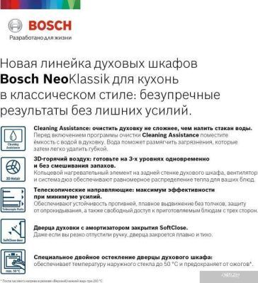 Bosch HBJN10YB2R