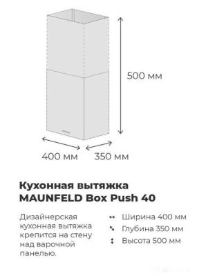 Кухонная вытяжка MAUNFELD Box Push 40 (черный)