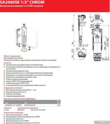 Alcaplast SA2000SK-1/2