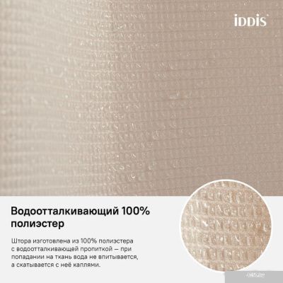 Шторка-занавеска для ванны IDDIS D30P218i11